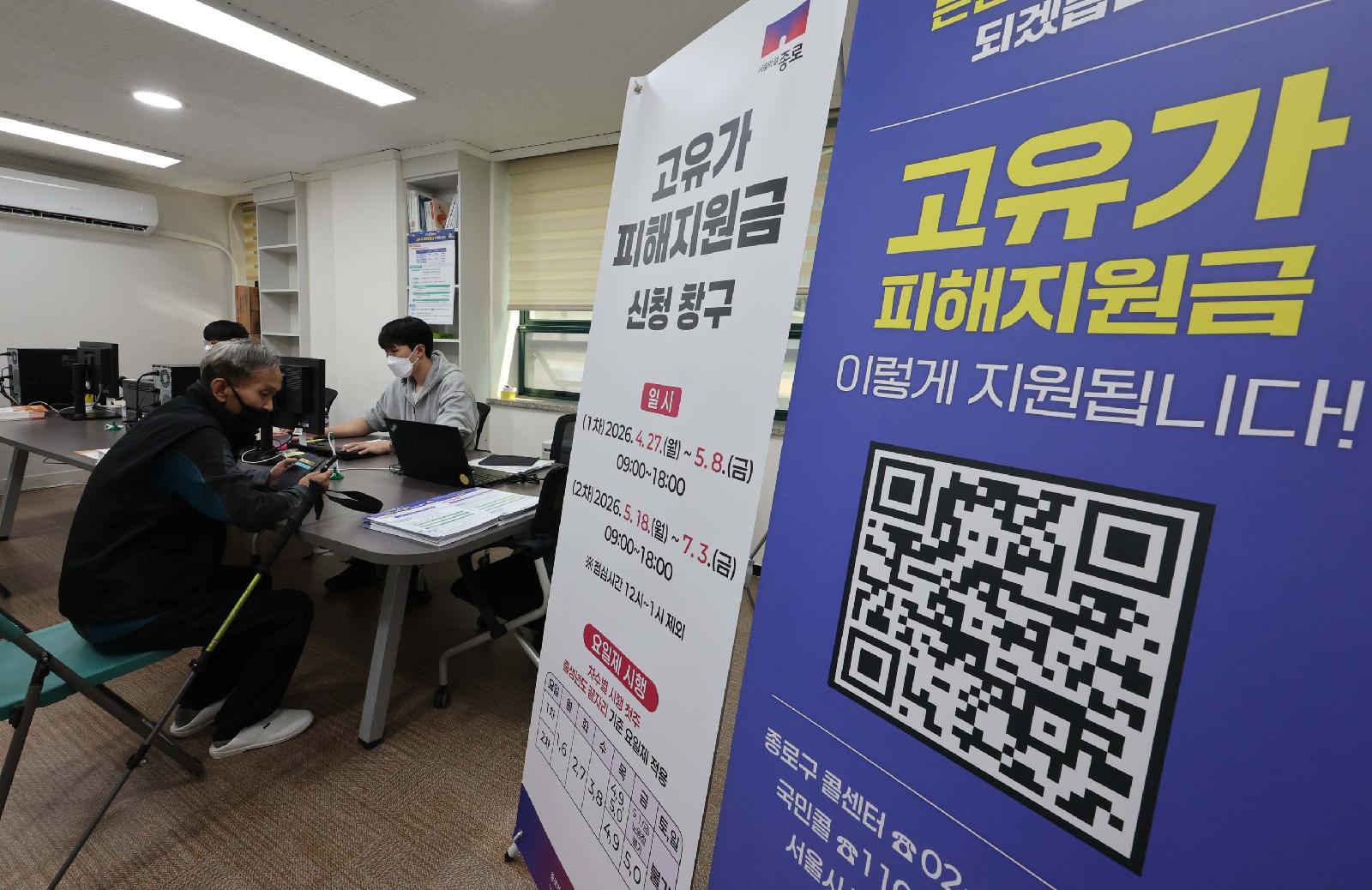2차 고유가 피해지원금 18일부터…1인가구 건보료 13만원 이하 기준