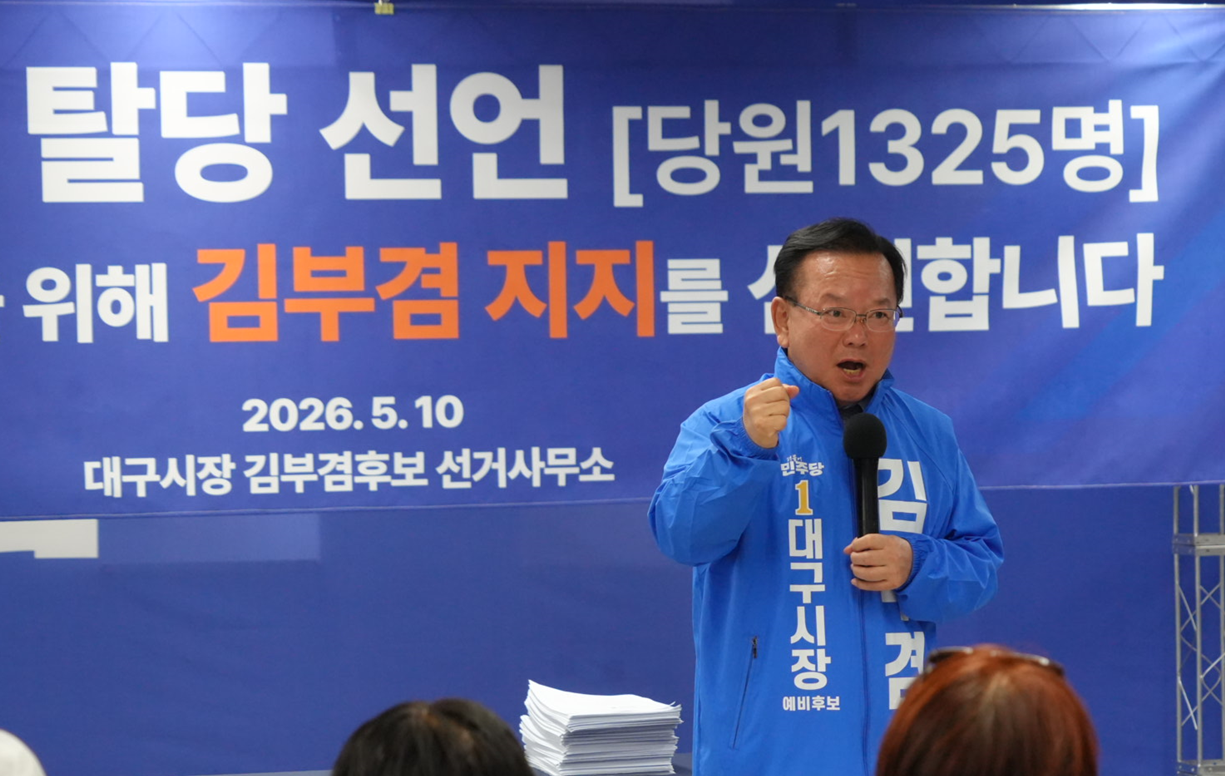 국민의힘 대구 당원 1300명 탈당, 김부겸 지지 선언 파장