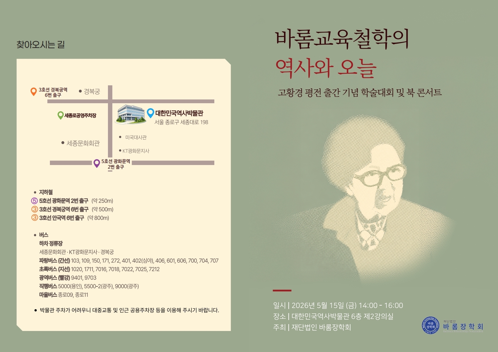 Colloque et concert littéraire pour la biographie de Ko Hwang-kyung le 15 mai