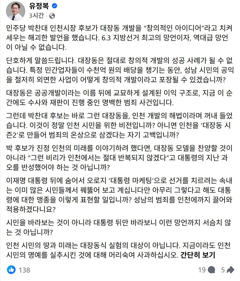 Kontroversi Daejang-dong Mencuat Lagi; Yoo Tuntut Park Minta Maaf