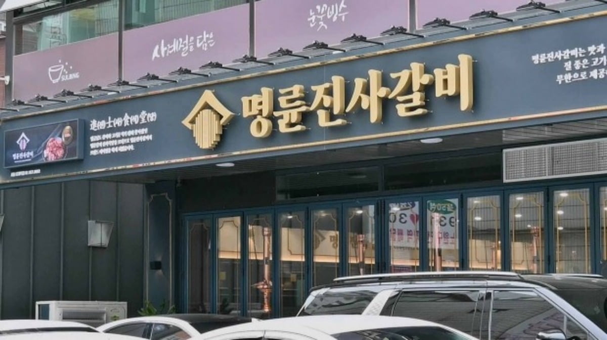 Myungryun Jinsa Galbi visé par l’État pour ses prêts aux franchisés