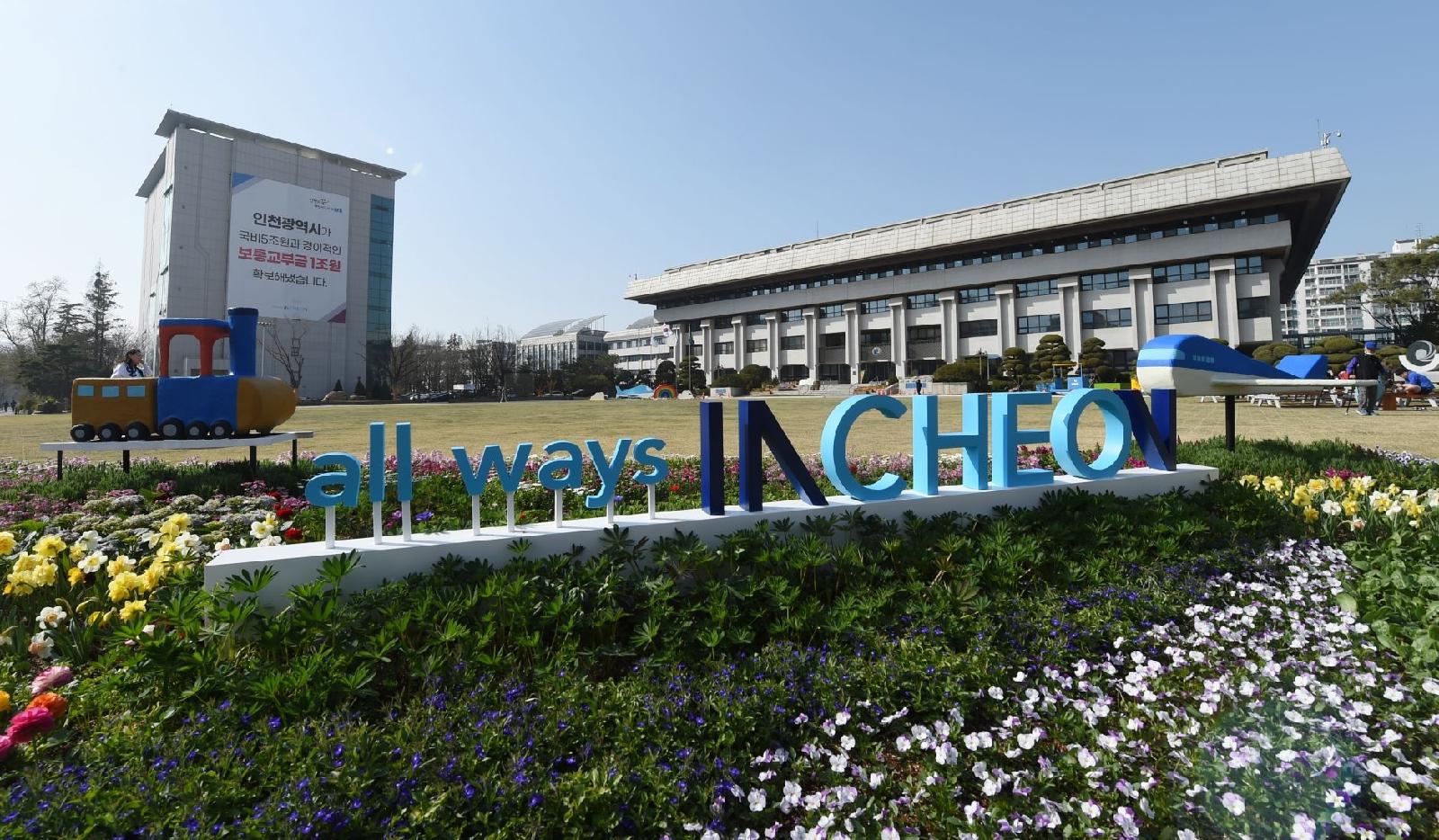 인천시 지역업체 활용 땐 용적률 최대 20% 상향, 건설 수주 경쟁력 높인다