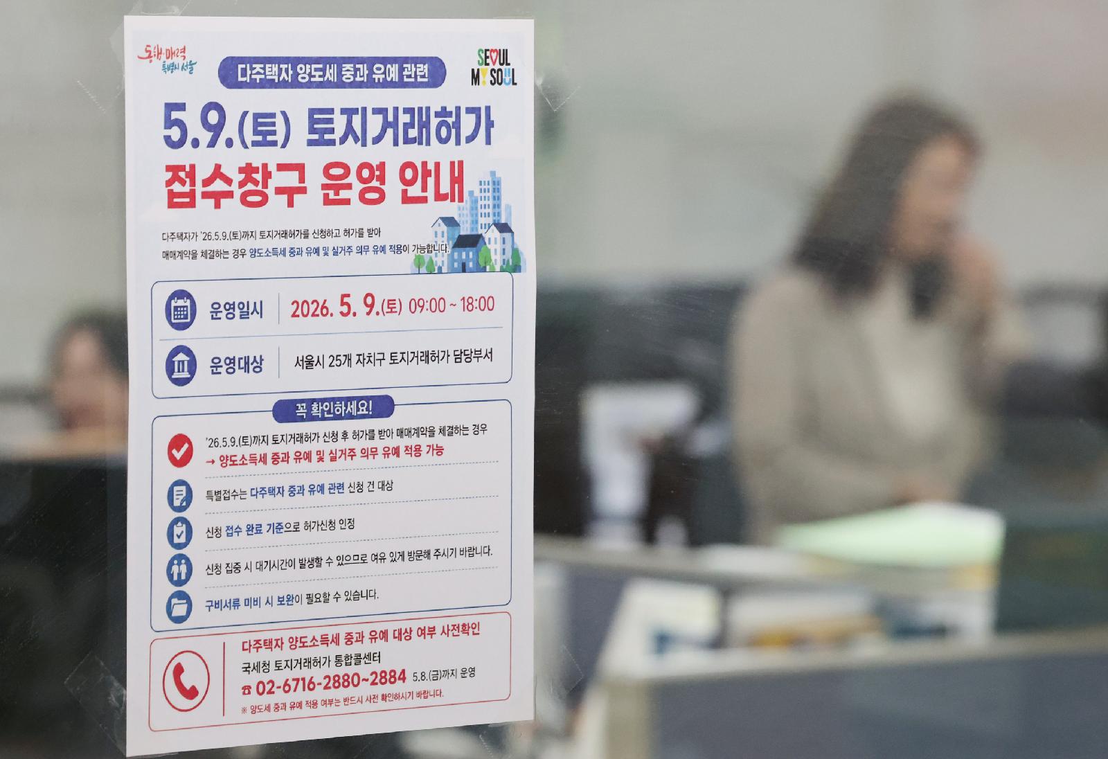 토지거래허가 막판 신청 봇물, 다주택자 양도세 중과 부활 앞두고 구청 북적